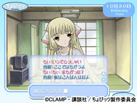 ちょびっツ〜ちぃ目覚める〜 初回限定版 封面