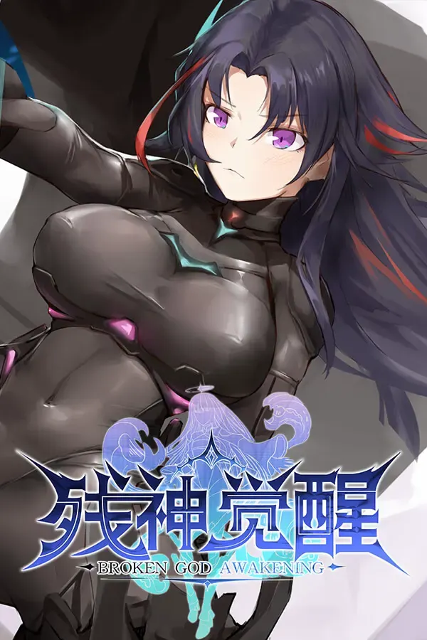 残神觉醒 封面