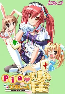 （七）pia雀 封面