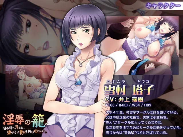 淫辱之笼 ～眼前被玷污、堕落的你我却无法守护～ 预览图 1