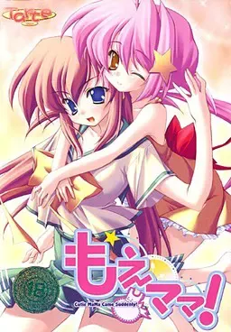 萌妈妈! ～Cutie MaMa came Suddenly…～ 封面