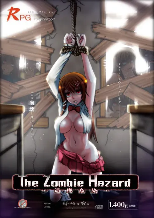 The Zombie Hazard ～退废姦染～ 封面