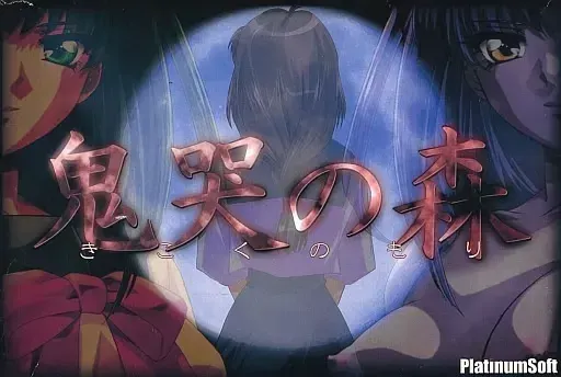 鬼哭之森 封面