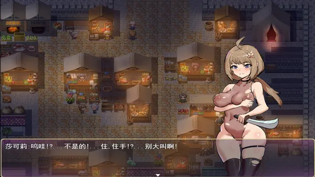 莎可莉与堕落之都 预览图 2