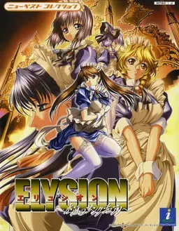 ELYSION ～永远的圣域～ 封面