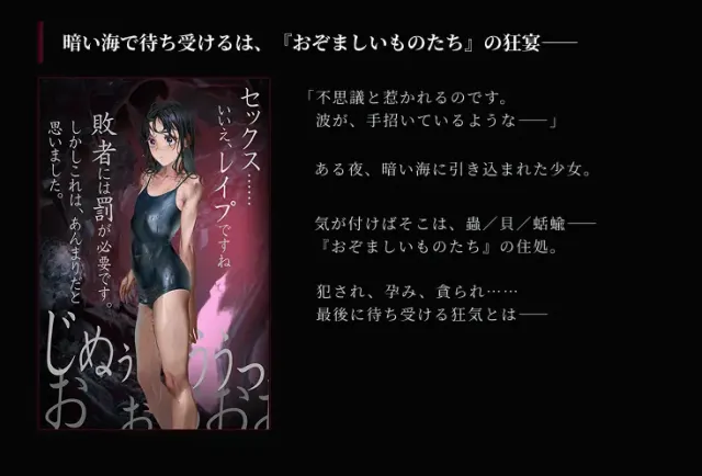 疯狂的潮声～J○异种奸恐怖独白ADV～ 预览图 2