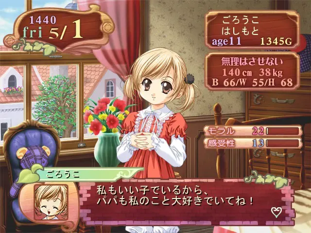 美少女梦工厂4 预览图 3