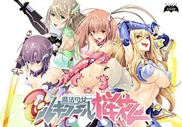 魔法少女路西法樱花 封面