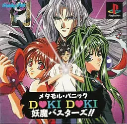DOKI DOKI 妖魔獵人 封面