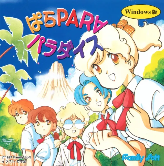 聖天使學園 封面