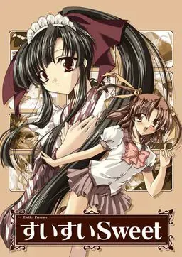 すいすいSweet 封面