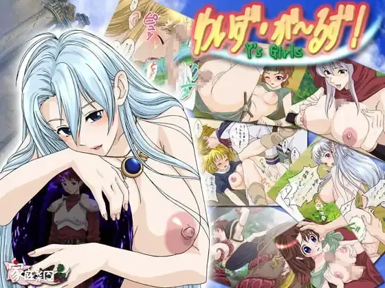 怀兹·女孩! Y's Girls 封面