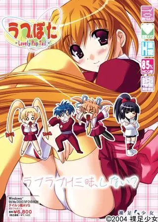 爱恋波塔-Lovely Pop Tail- 封面