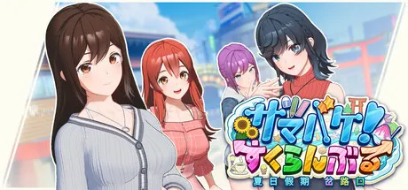 夏日假期 交叉路口 封面