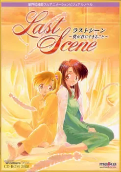 Last Scene ~我能为你做的事~ 封面