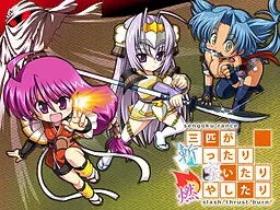 战国兰斯～三只乱砍乱刺乱烧的家伙 封面
