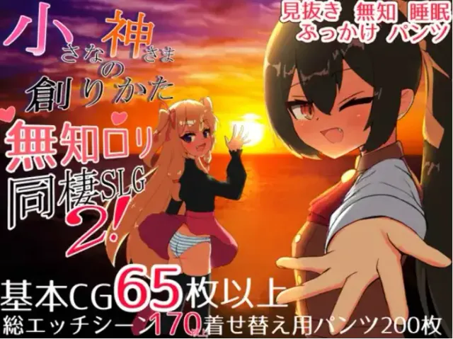 小小神明的创造方法 封面