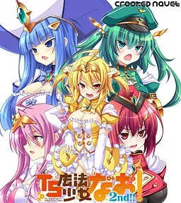 TS魔法少女闪!2nd!! 封面