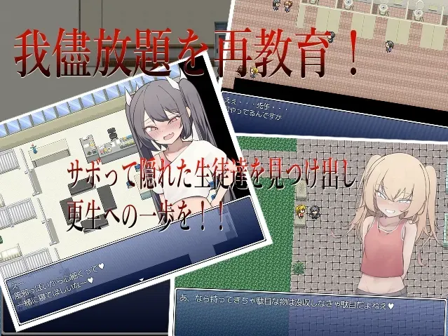 色小鬼班级的跑腿杂鱼老师RPG 预览图 1