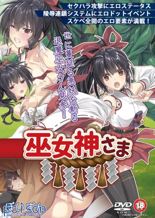 御神巫女 封面