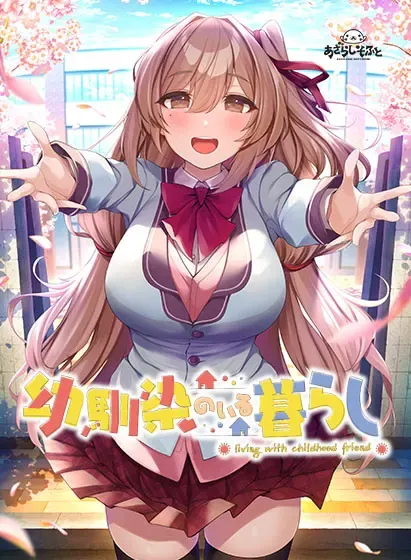 青梅相伴的生活 封面