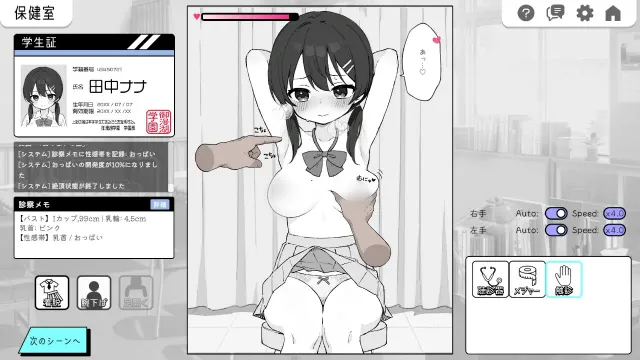 心跳检测!身体检查 预览图 5