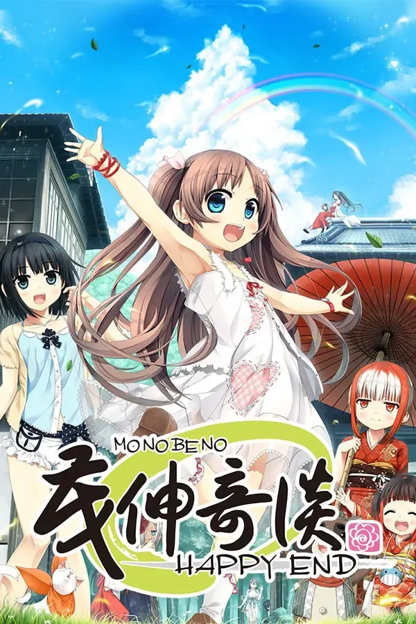茂伸奇谈 封面