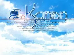 夏☆Kanon 封面