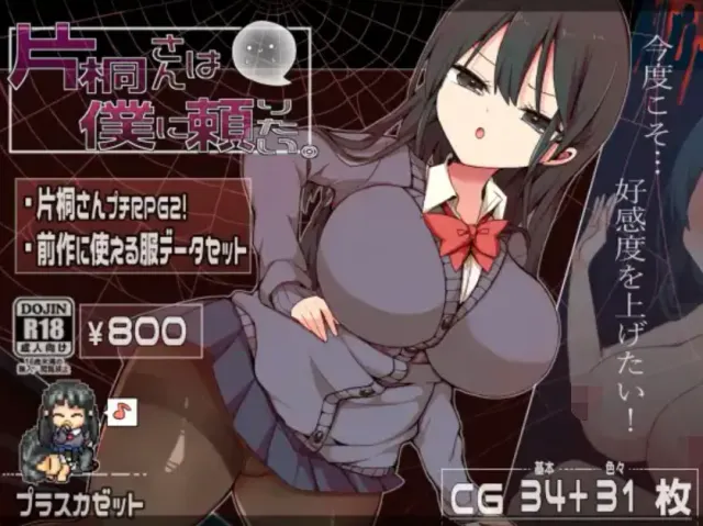 片桐同学想依靠我 封面