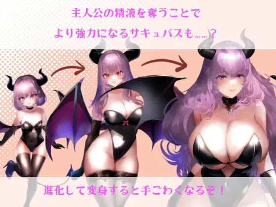 【反向侵犯对战性交RPG】我与魅魔 预览图 9