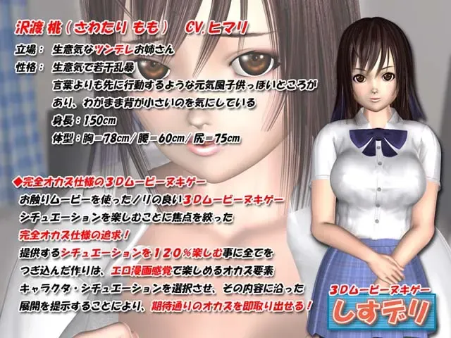 しすデリ 预览图 1