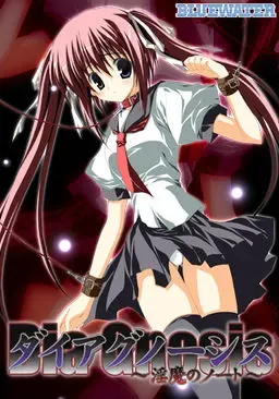 Diagnosis ～淫魔的笔记～ 封面