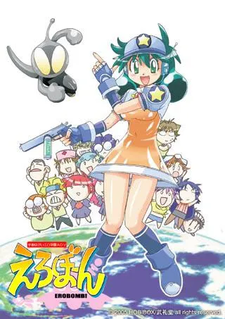 えろぼーん 封面