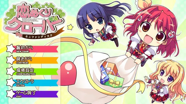 恋めくりクローバー ミニファンディスク 预览图 1