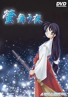 萤火飞舞之夜 封面