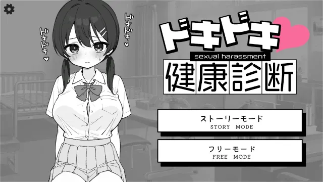 心跳检测!身体检查 预览图 1