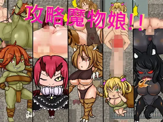 種付勇者傳 预览图 7