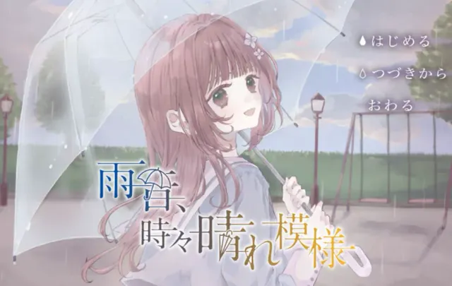 雨声淅沥，偶现晴光 封面
