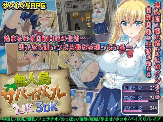 無人島サバイバル1JK3DK 封面