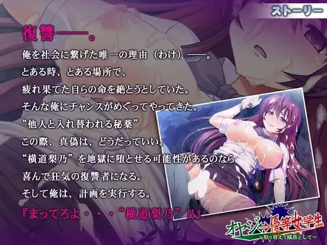 大叔⇔优等女学生 ～交换然后踩落～ 预览图 7