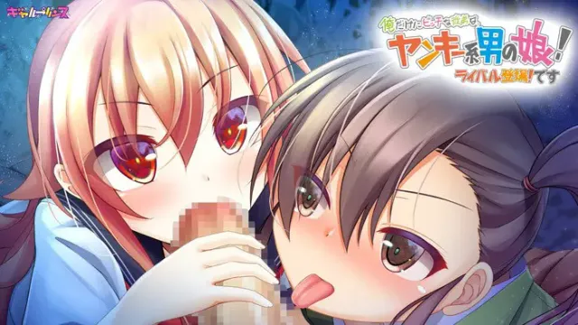 俺だけにビッチな従弟は、ヤンキー系男の娘！ ライバル登場！です 预览图 5