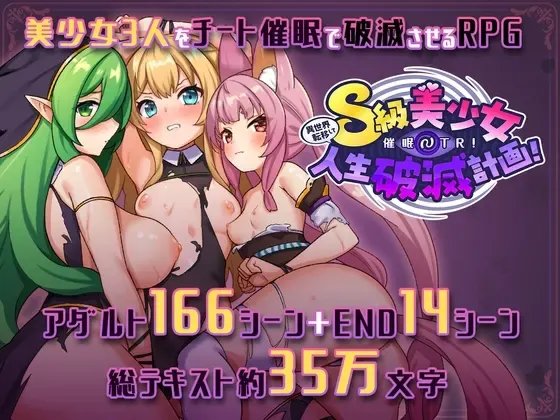 异世界转移后催眠NTR!S级美少女人生毁灭计划! 封面