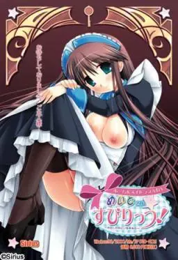 女仆★灵魂！～在我体内的你～ 封面