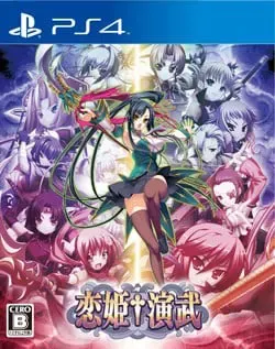 恋姬演武 封面