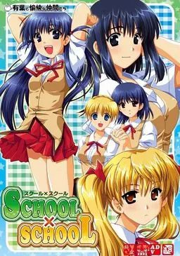 School×School 封面