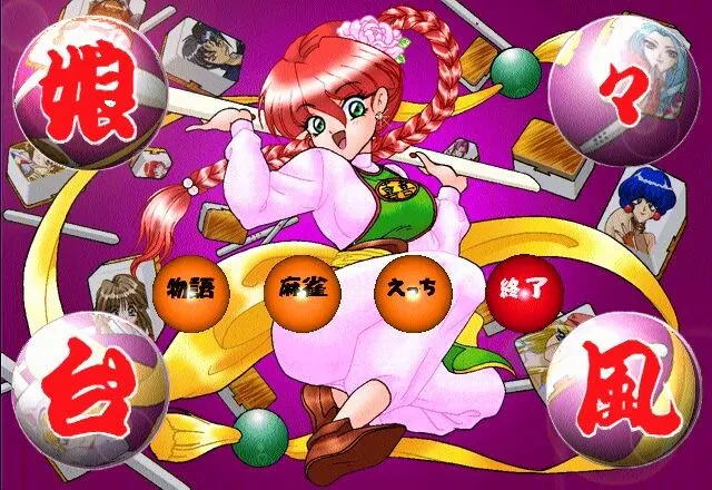 娘々台风 预览图 1