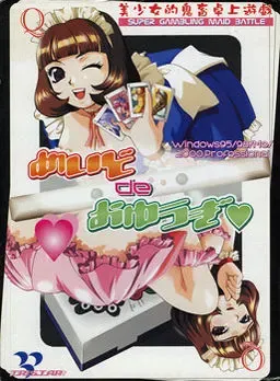 女仆de玩乐 封面