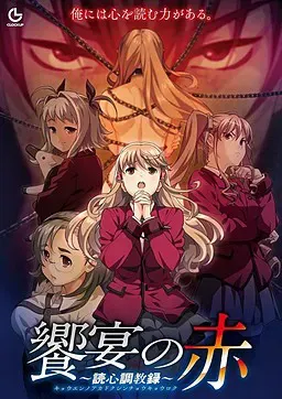 凌辱学园长／奴隶倶乐部～读心调教录～ 封面