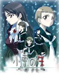 小雪の朱－コユキノアカ－ 封面