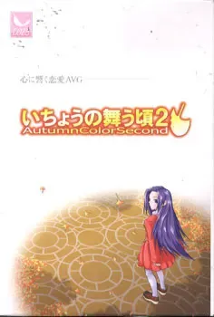 银杏飞舞之时2 封面